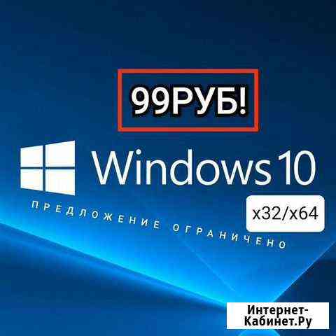 Windows 10 x32/x64 Бессрочно, Мгновенно Казань