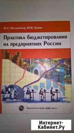 Практика бюджетирования на предприятиях России Шилово