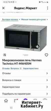 Микроволновая печь Mystery Новосибирск