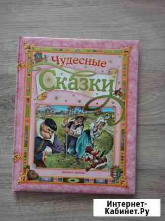 Чудесные сказки Сыктывкар