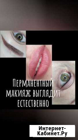 Перманентный макияж Курган - изображение 1