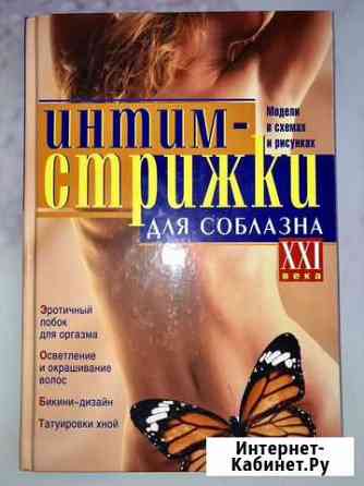 Интимные стрижки Екатеринбург