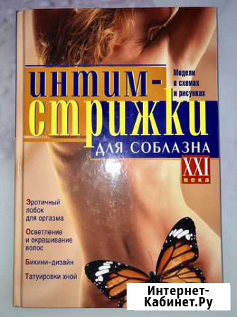 Интимные стрижки Екатеринбург - изображение 1