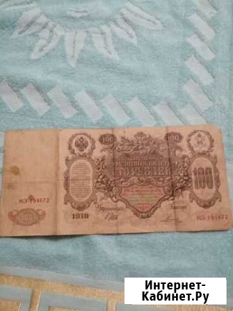 Купюра 1910 года, цена договорная Махачкала - изображение 1