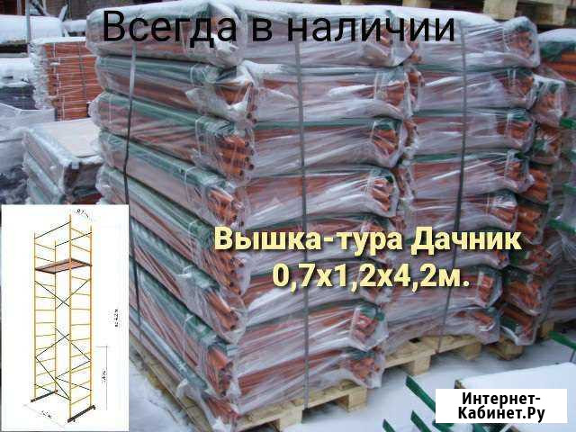 Вышка тура 0,7x1,2x4,2m. Дачник Кострома - изображение 1