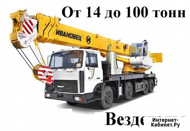 Услуги аренда Автокрана 25, 32, 50, 70, 100 тонн Саратов - изображение 1