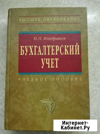 Бухгалтерский учёт Кондраков Краснодар - изображение 1