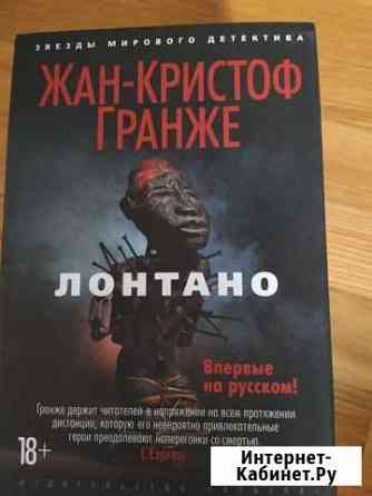 Жан-Кристоф Гранже Белгород