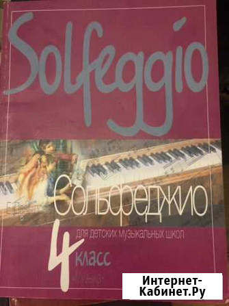 Сольфеджио, 4 и 5 класс Химки - изображение 1