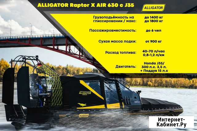 Аэролодка Alligator Raptor X AIR 630 c J35 Иркутск - изображение 1