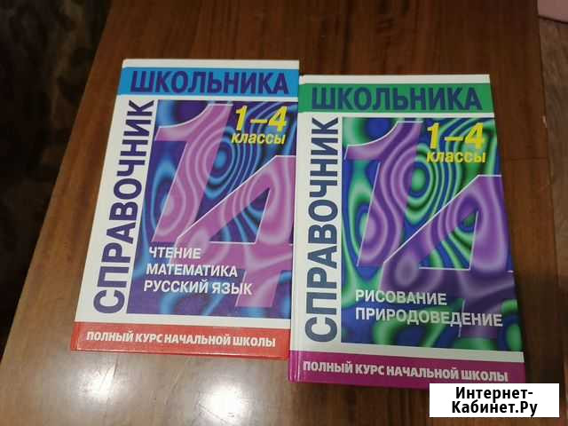 Книги: Справочник школьника Кострома - изображение 1