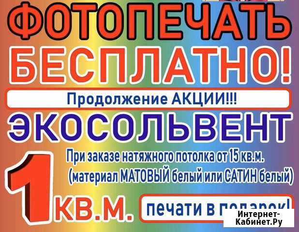 Натяжные Потолки любой конфигурации Мурманск - изображение 1