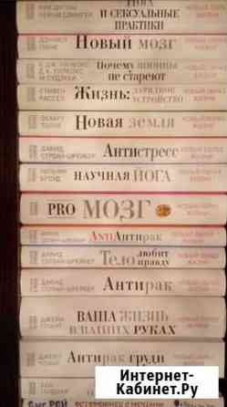 Книги из серии «Новый образ жизни»-14 книг Екатеринбург