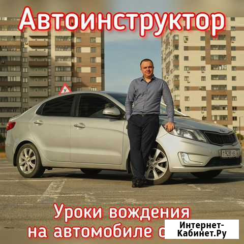Автоинструктор. Инструктор по вождению АКПП Тюмень - изображение 1