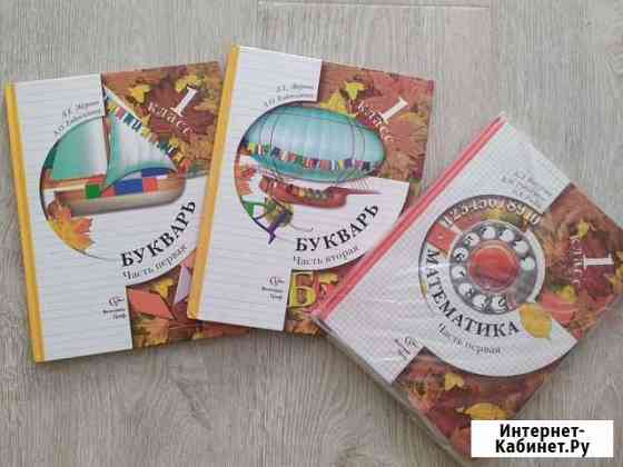 Учебники 1 класс Рыбинск