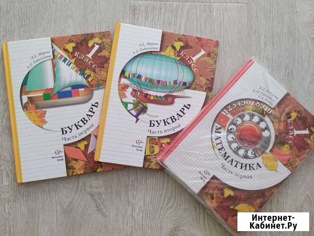 Учебники 1 класс Рыбинск - изображение 1