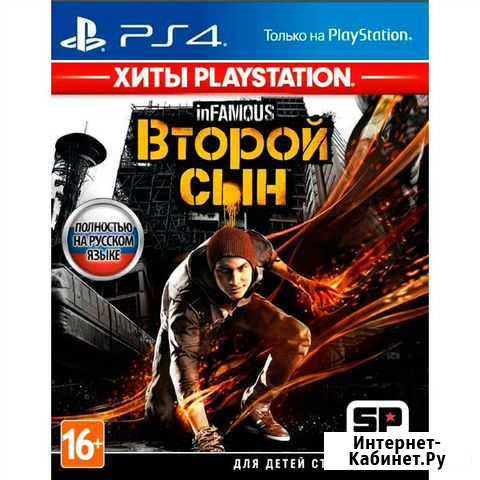 Infamous Второй сын Ps4 ТЦ кп/Компания Донат Петропавловск-Камчатский - изображение 1