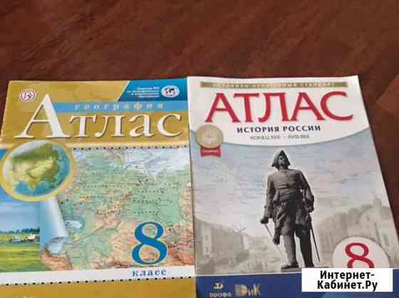 Атлас история, География 8 класс Хабаровск