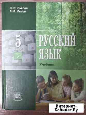 Русский язык учебник Ставрополь