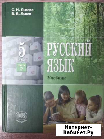 Русский язык учебник Ставрополь - изображение 1