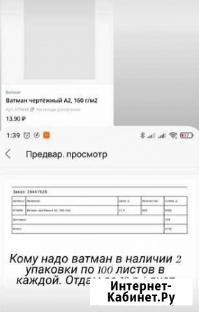 Ватман Белорецк - изображение 1