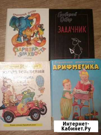 Детские книги Железногорск - изображение 1