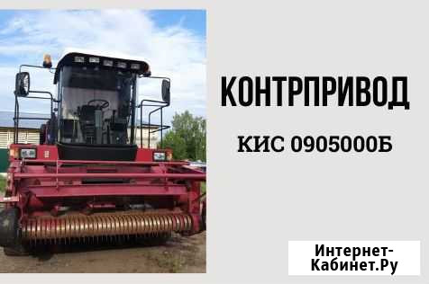 Контрпривод кис 0905000Б на комбайны Чита - изображение 1
