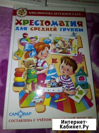 Хрестоматия для средней группы Симферополь - изображение 1