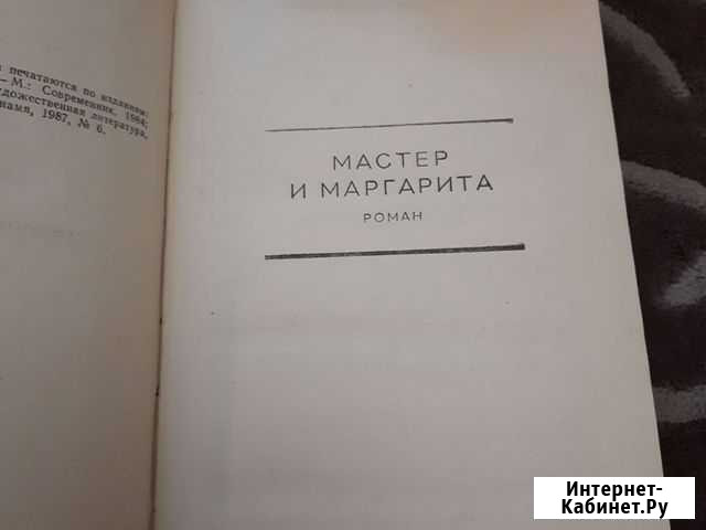 Книга Булгаков.М Арзамас - изображение 1