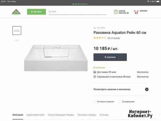 Раковина подвесная 50*60 рейн Мурино