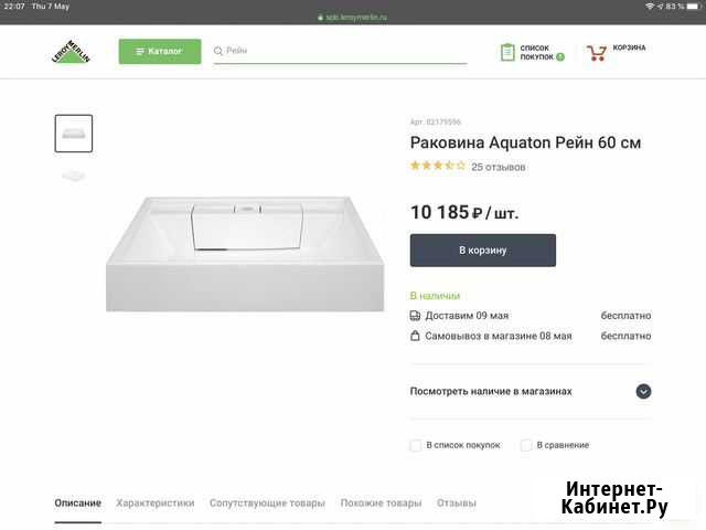 Раковина подвесная 50*60 рейн Мурино - изображение 1