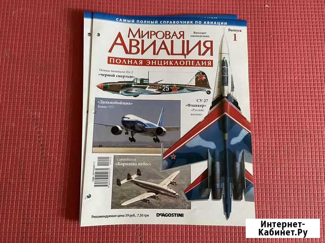 Журнал Мировая авиация Екатеринбург - изображение 1
