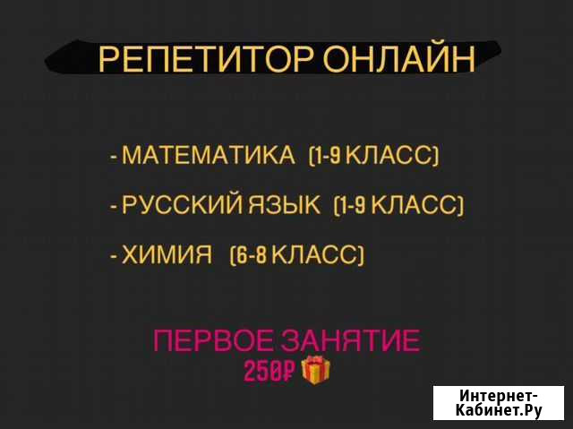 Репетитор дистанционно Санкт-Петербург - изображение 1