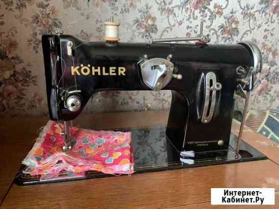Швейная машина Kohler Москва