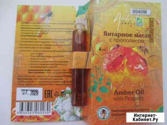Янтарное масло с прополисом Калининград