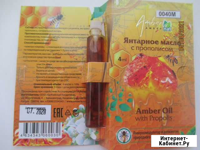 Янтарное масло с прополисом Калининград - изображение 1