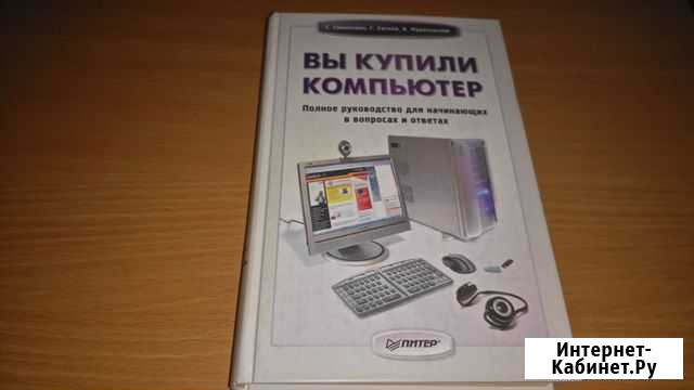 Книга полное руководство для начинающих в вопросах Новозыбков - изображение 1