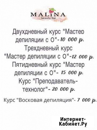 Обучение депиляции Брянск - изображение 1