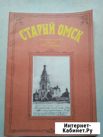 Набор открыток Старый Омск, 1991 год Красноярск - изображение 1