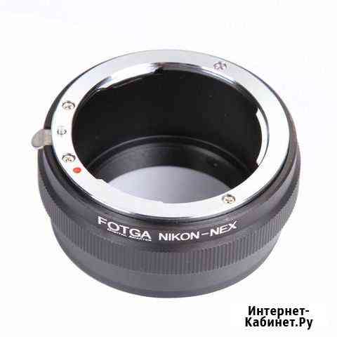 Переходное кольцо fotga Nikon - sony NEX Самара