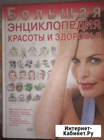 Энциклопедия красоты Россошь - изображение 1