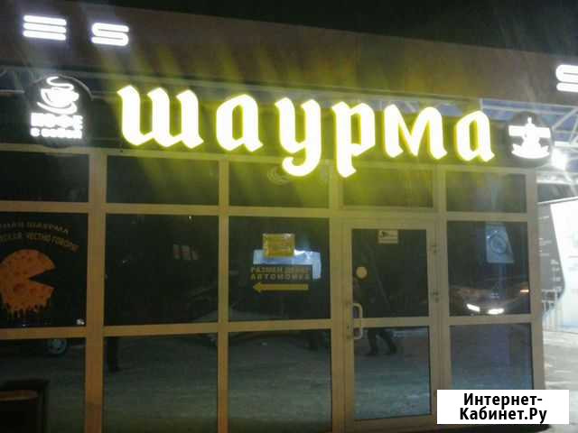 Вывеска шаурма Омск - изображение 1