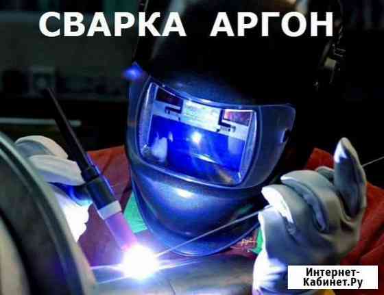 Сварка Аргоном Выборг