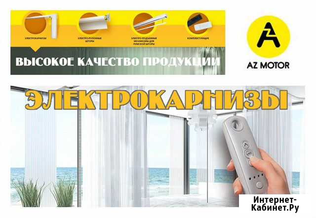 Электрокарнизы Самара - изображение 1
