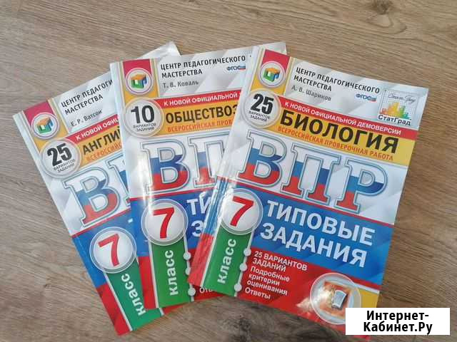 Новые впр 7 класс(английский, биология,обществозна Тверь - изображение 1