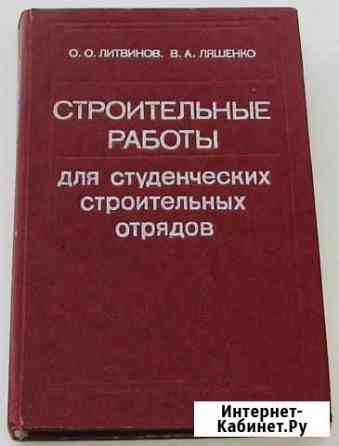 Строительные работы. Для студенческих строительных Ростов-на-Дону