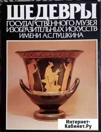 КнигаШедевры гос.музея изобразительных искусств и Хабаровск