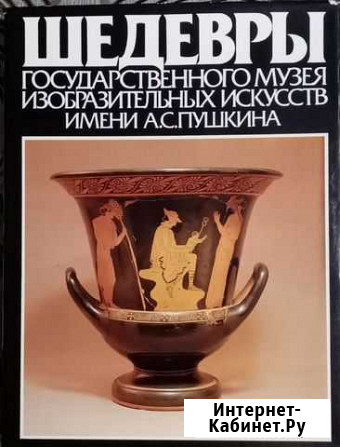 КнигаШедевры гос.музея изобразительных искусств и Хабаровск - изображение 1