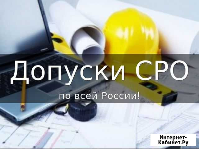 Специалисты нрс, Допуск сро, исо, Мин Культуры Прибельский - изображение 1