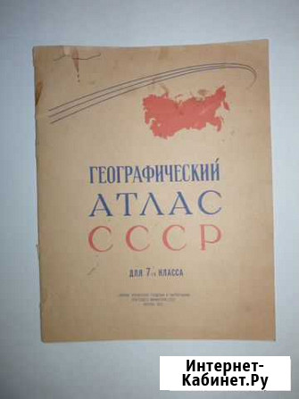 Школьные атласы СССР по истории и географии Нижний Новгород - изображение 1